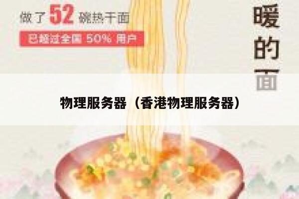 物理服务器（香港物理服务器）