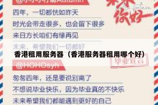 香港租用服务器（香港服务器租用哪个好）