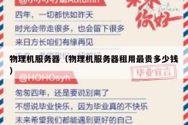 物理机服务器（物理机服务器租用最贵多少钱）